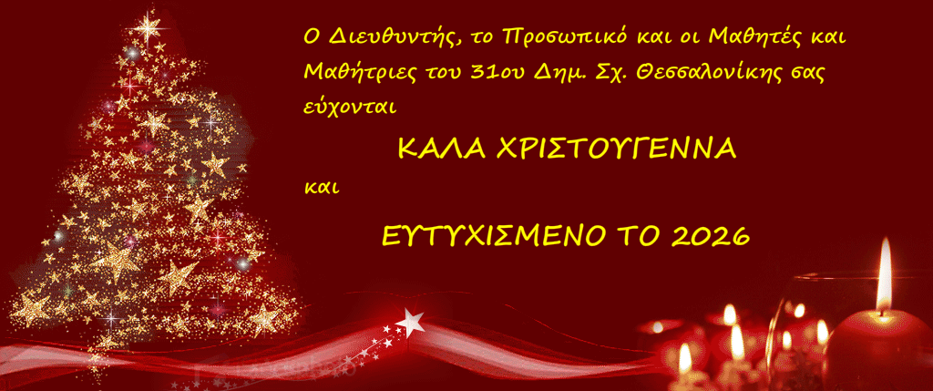 Χρόνια Πολλά!